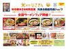 「全国ラーメンフェア開催！！【自動販売機　おつまみ・お食事・デザート商品いろいろ販売】」