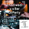 「2月22日です❗️【津田沼駅近！いつもDJがいるお店♪】」