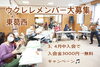 「3.4月中体験で入会金無料キャンペーン！　ウクレレメンバー募集　葛西　江戸川区　初心者歓迎」