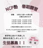 「NCP塾！春期講習！【福島区吉野/塾/体操教室】」