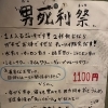 常に開催してるよ！男死利祭！