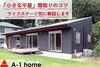 ライフステージ別平屋の間取りを実例でご紹介「家づくりコラム更新しました。「平屋の間取りを事例と共にライフステージ別に解説！」」