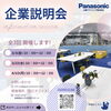 「【企業説明会】を開催します！☆彡」