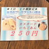 「プレミアムたい焼き☆本日はカスタードいちごあん」