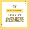 「お買い物ついでにスマホの機種変更やプランの見直しができます★」