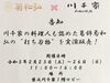 「菊和弘×川千家【告知】川千家の料理人も認めた葛飾菊和弘の“打ち刃物”を実演販売！［2023年2月25日（土）～26日（日）］」