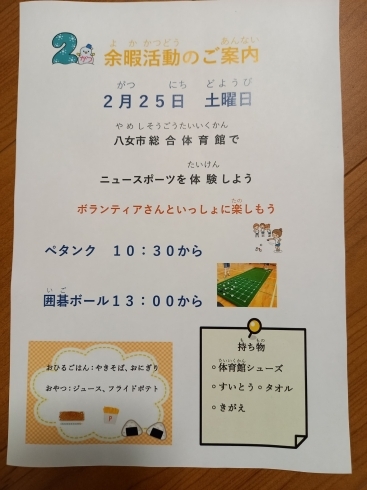 2月の余暇活動のごあんないです！「2月の余暇活動のお知らせです(^-^)/」