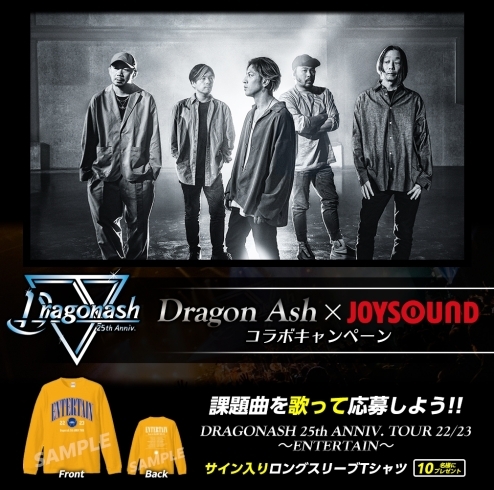 「Dragon Ash 25th Anniversaryトリビュートアルバム｢25 - A Tribute To Dragon Ash -｣リリース記念！JOYSOUNDコラボキャンペーン開催中!!」