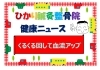 「くるくる回して血流アップ」