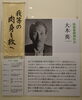 「『抑留者救済の父』　 大木英一氏」