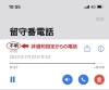 非通知設定からの電話は気をつけて!「非通知からの電話にはお気をつけください!」
