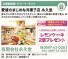 「あいゆい通信vol.9協賛店様を紹介します！」