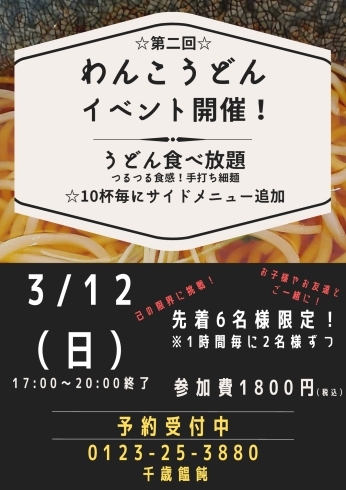 「わんこうどんイベント開催！」