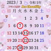 3月営業日のお知らせ♪⭕が定休日となっております★「3月営業日のお知らせ♡」