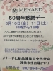 2日間感謝デイー「50周年感謝デイー」