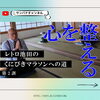 「【出雲くにびきマラソンへの道②】YouTube公開中★」