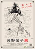 角野栄子展 まいぷれ 酒田