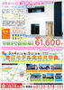 「赤江モデル完成見学会開催！！【宮崎市　新築住宅】」