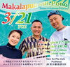 フラ＆ハワイアンミュージック好きの方へ(^^)/「ライブ情報 フラ＆ハワイアンミュージック好きの方へ【東日本橋・馬喰横山・人形町・水天宮・浜町・小伝馬町・浅草橋エリアのフラダンス教室/初心者/経験者/女性も男性も/カネフラ/男性フラ/有酸素運動/体幹トレーニング/大人の趣味/ステージ】」