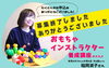 ありがとうございました！「【募集終了】おもちゃインストラクター養成講座募集終了しました。」