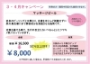 「3.4月キャンペーン」