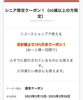 「シニアクーポン配布中！　八王子の古着屋セカンドハウスエンジェリックです。」
