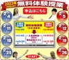 無料体験授業「無料体験が最終回となります！」