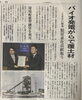 新聞掲載「エコワークス サスティナブルシステム」