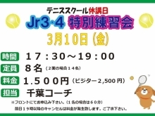 仙台　ジュニア特別練習会参加者募集中！