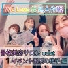 「第2回We Love 伏見大作戦♡出店者様動画！骨格美容サロンeclat編」