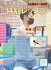 優斗先生の特別レッスン「優斗先生による特別レッスン！★英会話と体操のコラボ教室（堀切、お花茶屋、綾瀬、亀有、小菅）」