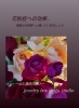 ✧*。内階段に咲く薔薇✧*。「✧*。花粉症・ヨガ・効果・自律神経の整え・呼吸法・免疫力向上「女性専用ヨガスタジオ」【福島市のヨガスタジオ/プライベートレッスンあり】」