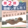 「【赤ちゃんとママの身体はぐくみ講座】開催しました！」