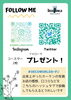 「SNSフォローキャンペーン」