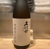 「久保田　無濾過生原酒」