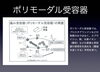 ポリモーダル受容器「組織損傷による痛み」