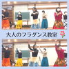 歌詞の世界観を沢山楽しみながらフラを踊っています♪「夜大人クラスも春開講!フラダンス教室 無料体験会開催!ご予約はお早めに! 那珂川市」