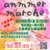 「本日2/26㈰と3/5㈰は楽寿園にて出店♪」