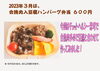 「月替り弁当」