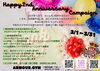 「2周年キャンペーン」