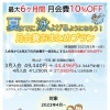 夏までに泳げるようになろう！おまとめプラン