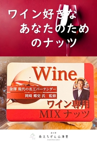 ワイン専用ＭＩＸナッツ「大人の贅沢　第1弾　洋酒に合うミックスナッツ」