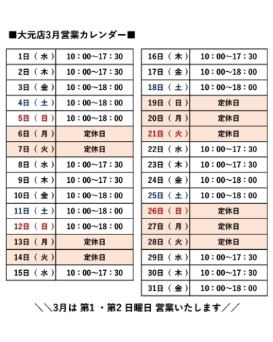 営業カレンダー「3月の営業日カレンダー」