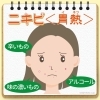 「五臓とニキビ～頬・鼻周り・口周り～」