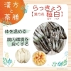 「漢方と薬膳(らっきょう)」