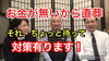 「お金が無いから直葬。ちょっと待って！」