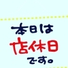 月曜日はお休みです「今週もよろしくお願いします　今週はお知らせあります　リトルソングスかなちゃん　阪神尼崎カラオケbar 阪神大物カラオケbar 」