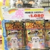 呼び込み君ミニDX ドンキオリジナルVer販売中！