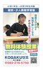 無料体験授業実施中！「はじめまして！KOGAKUゼミ(コーガクゼミ)です！」