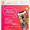 【お申し込みは明日まで！】掲載店様限定★Instagram×まいぷれ　活用初級リモートセミナー